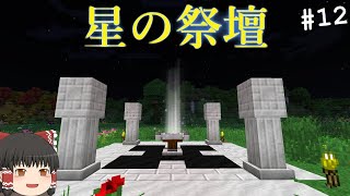 【ゆっくり実況】原始時代から始めるマインクラフト　＃12