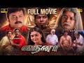 Naina Tamil Full Movie 4K HD Jayaram Manya Family Drama நைனா Tamil Movie HD Horror Comedy