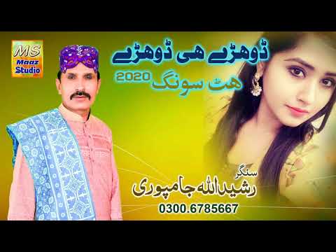 Dhory Hi Dhory | Singer Rasheed Ullah Jampuri | New Saraiki SOng 2020