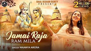 जमाई राजा राम मिला लिरिक्स (Jamai Raja Ram Mila Lyrics)