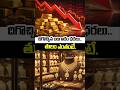 Today Gold Price Crash | #ytshorts #shorts #goldprice #goldrate #todaygoldrate #goldpricedrop