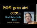 Shiuli Fuler Mala Dole