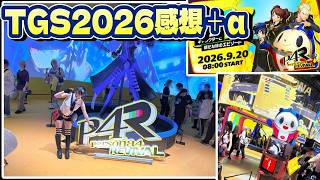 【雑談】TGS楽しんできた！！！！ペルソナ4リバイバルが熱い！w【P4R】【東京ゲームショウ】【作業配信】【睡眠導入】©ATLUS ©SEGA
