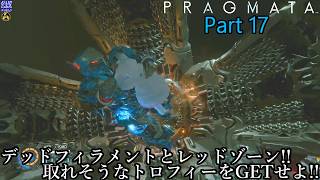【実況】アンドロイドの少女を背負って、地球を目指す旅人 PRAGMATA【プラグマタ】 Part 17【だいP】