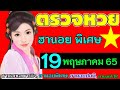 ตรวจ หวย
