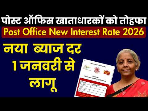 From 1 January 2026 Post Office New Interest rates | Post Office Latest Interest Rates 2026