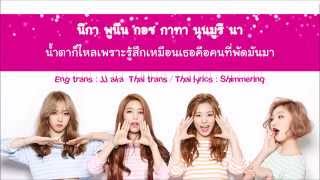 [karaoke/thaisub] MAMAMOO - Sting (따끔)