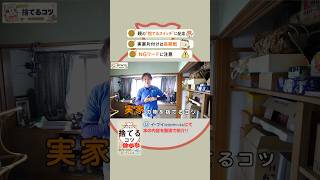 「これゴミやん！」は絶対NG🙅‍♀️実家片付けの正しい手順 #実家片付け #遺品整理 #生前整理 #実家の片付け #イーブイ