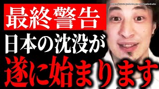 能力の無い人はもう生き残れません。努力が報われない時代の到来。急いで準備して下さい【ひろゆき 切り抜き/論破/岸田文雄 自民党 日本 経済 円安 インフレ】