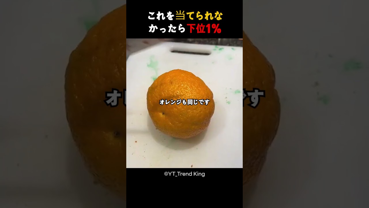 これを当てられなかったら下位1%