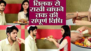 Raksha Bandhan: तिलक से लेकर राखी बांधने तक की संपूर्ण विधि | Boldsky