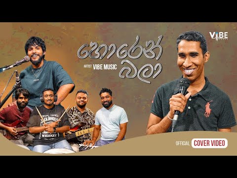 Vibe Music - Horen Bala (හොරෙන් බලා) | Official Cover Music Video