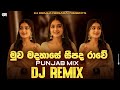 Muwa Madahase Seepada Rawe මුව මදහාසේ සීපද රාවේ Punjab Mix Dj Remi