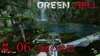 #06[リアルサバイバル]GREEN HELL実況プレイ