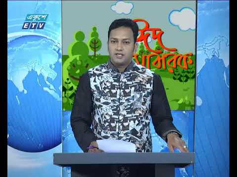 রাত ৯টার সংবাদ, ১৩ আগস্ট ২০১৯