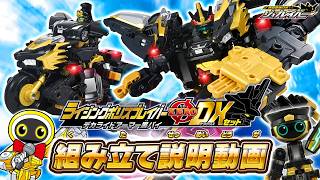 【ジョブレイバー】ＴＪＢＤＸ ライジングポリスブレイバーＺＥＲＯ デカライドアーマー黒バイＤＸセット 組み立て説明動画