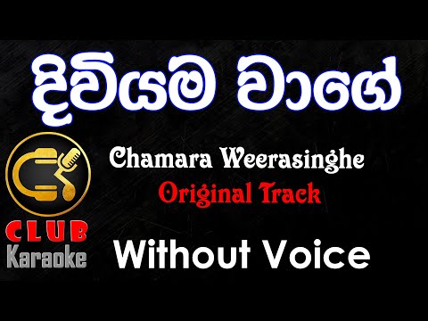 Diviyama Wage (දිවියම වාගේ) Chamara Weerasinghe | Karaoke Track Without Voice | CLUB Karaoke