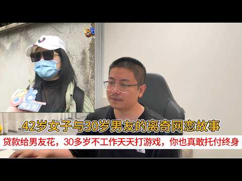 The bizarre online romance story of a 42-year-old woman and her 30-year-old boyfriend; she took o...