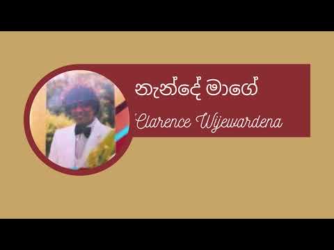Nande Mage Original Clarence Wijewardena නැන්දේ මාගේ සුදු  කලැරන්ස් විජේවර්ධන #clarencewijewardena