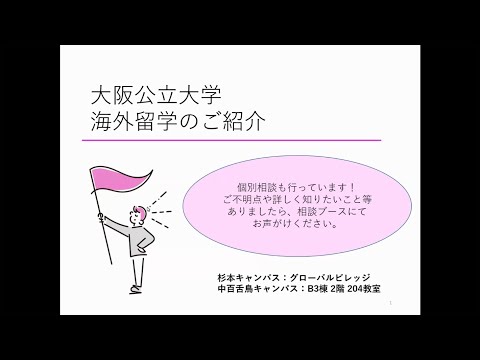公共経営学科 大阪公立大学 海外留学のご紹介