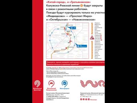 Карта калужско рижская линия метро