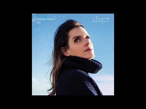 דניאלה ספקטור - אמריקה