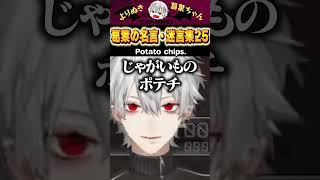 【eng sub】葛葉の名言・迷言集25 Questionable Quotes from Kuzuha 25  #葛葉 #kuzuha #切り抜き #にじさんじ