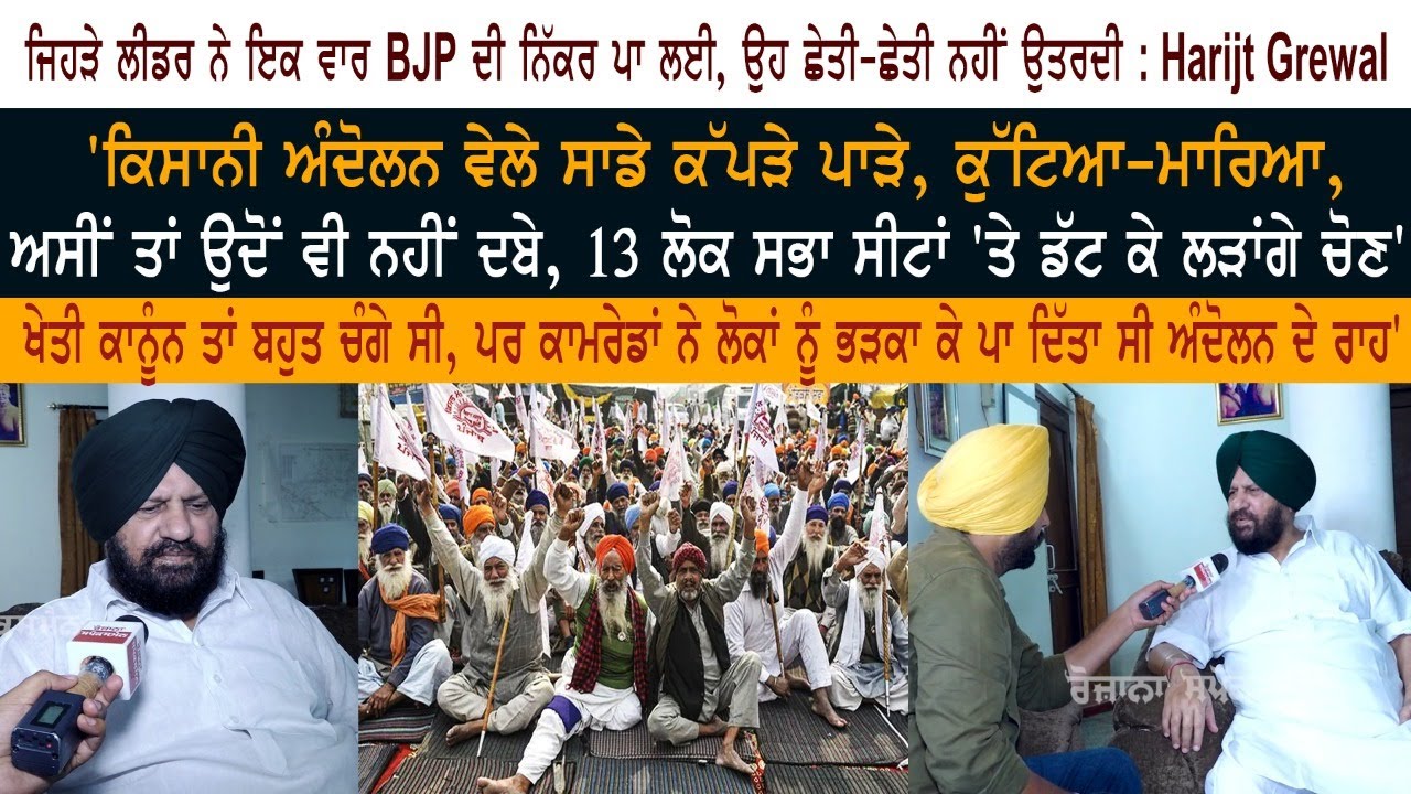 BJP Leader Harjit Grewal Interview BJP Leader Harjit Grewal Interview