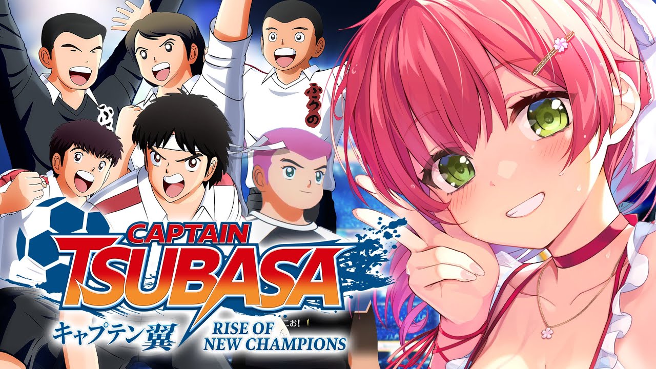【 キャプテン翼 】ふらの中入部編！！⚽完全初見のキャプテン翼 RISE OF NEW CHAMPIONS【ホロライブ/さくらみこ】