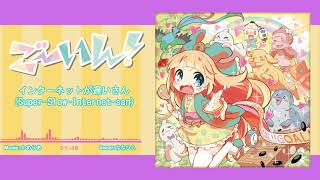 Cover art for インターネットが遅いさん (Super-Slow-Internet-san)