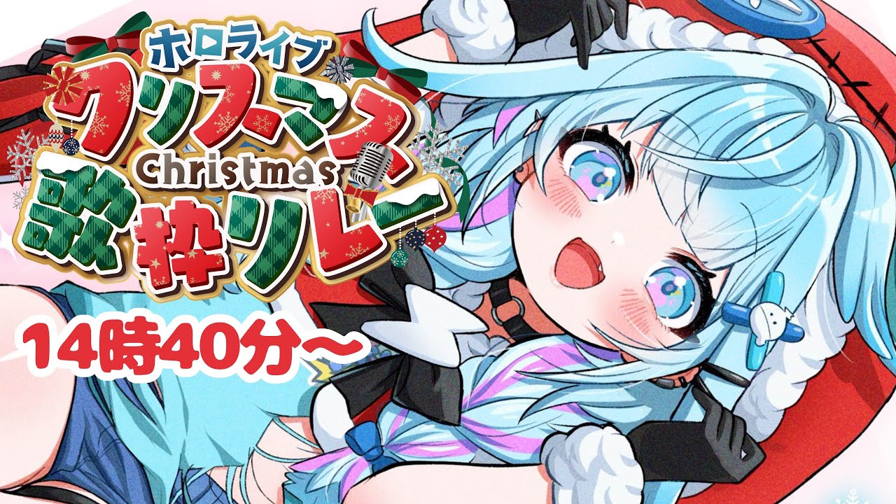 【 #ホロクリスマス歌枠リレー 】クリスマス🎄楽しく歌うよ〜🎶【FLOW GLOW 水宮枢】#hololiveDEV IS