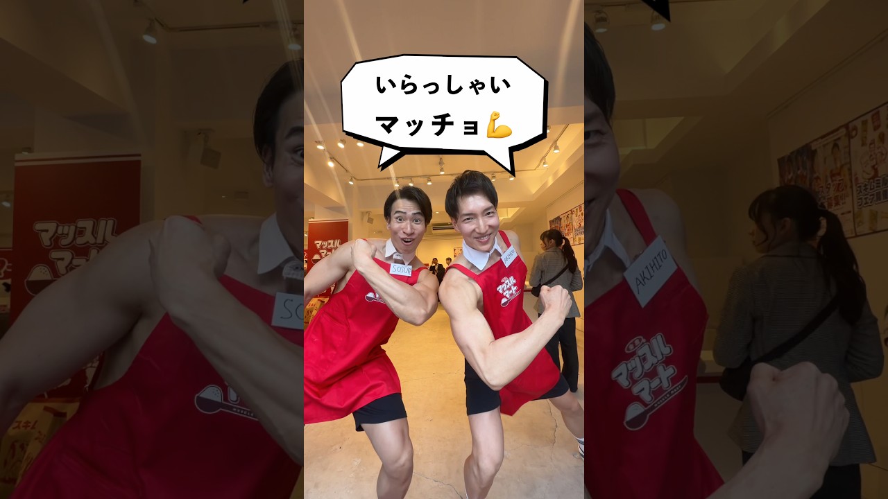 店員全員マッチョなコンビニ？！💪