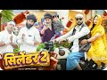 Cylinder Ki Mar 2 Aasif Gaur Aasif Gaur Comedy Asif Gour 420 Team 420 Comedy