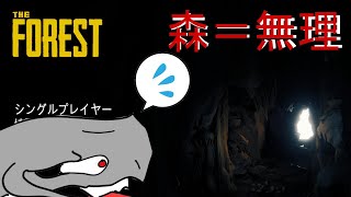 【theforest配信】マジ森＝無理なんで帰りたい【vtuber】