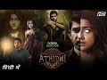 Athidhi New South Horror Series Hindi Dubbed Release Date Athidhi Hindi Trailer Athidhi Hindi Dubb