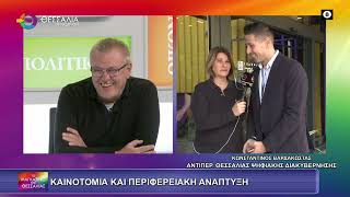 ΚΑΙΝΟΤΟΜΙΑ ΚΑΙ ΠΕΡΙΦΕΡΕΙΑΚΗ ΑΝΑΠΤΥΞΗ_ΚΩΝΣΤΑΝΤΙΝΟΣ ΒΑΡΔΑΚΩΣΤΑΣ 31 10 2025 ΚΑΙΝΟΤΟΜΙΑ ΚΑΙ ΠΕΡΙΦΕΡΕΙΑΚΗ ΑΝΑΠΤΥΞΗ_ΚΩΝΣΤΑΝΤΙΝΟΣ ΒΑΡΔΑΚΩΣΤΑΣ 31 10 2025