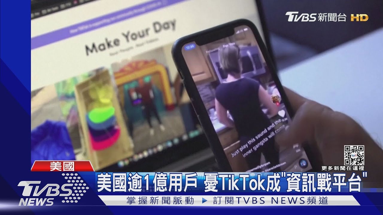 控TikTok是作戰平台 美國參院跨黨派提「限制法案」