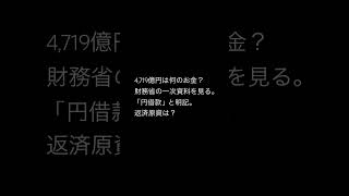 財務省が公表「ウクライナ4,719億円」その仕組みを一次資料で見る