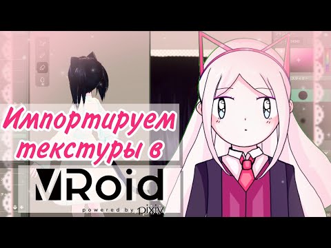 Import & Find Textures in VRoid — Full Recipe & Transcript