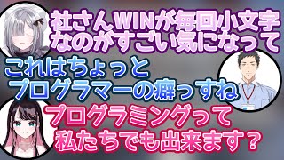 花芽姉妹にプログラミングに必要な知識を教える社築【社築/花芽すみれ/花芽なずな/切り抜き】