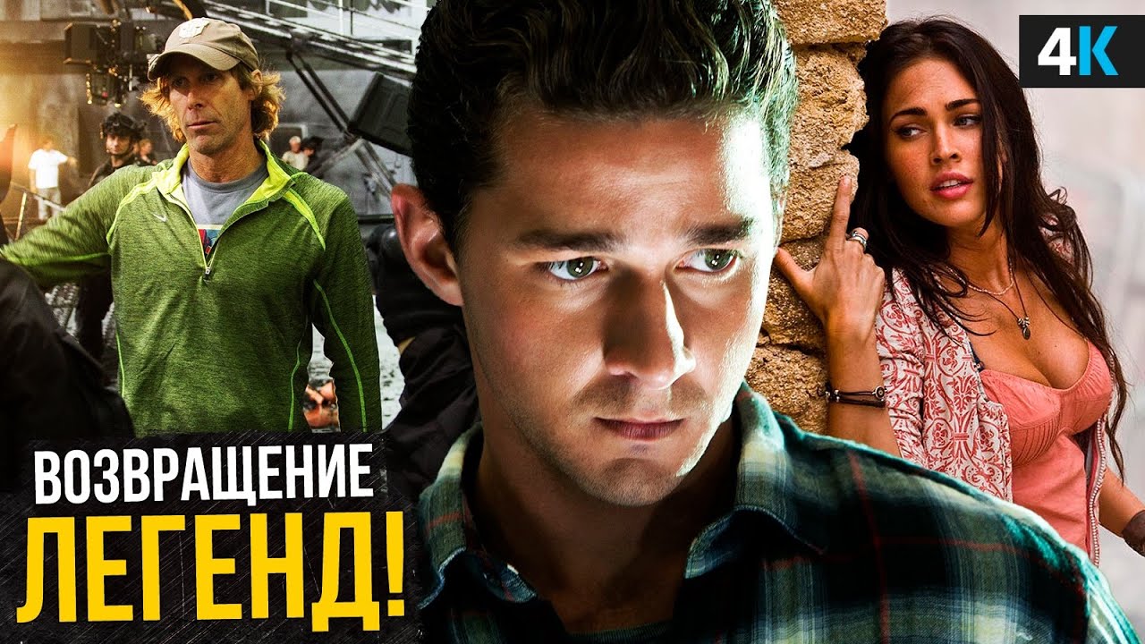 Трансформеры 8: Разбор анонса. Майкл Бэй официально режиссер, Меган Фокс и Ла?