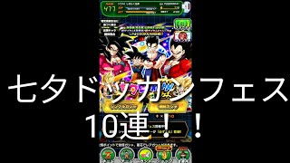 七夕ドッカンフェス10連でまさかの！？［ドッカンバトル］