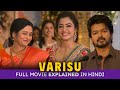 Varisu 2023 Full Movie Explained Varisu Movie Vijay Thalapathy Movie Varisu Ending