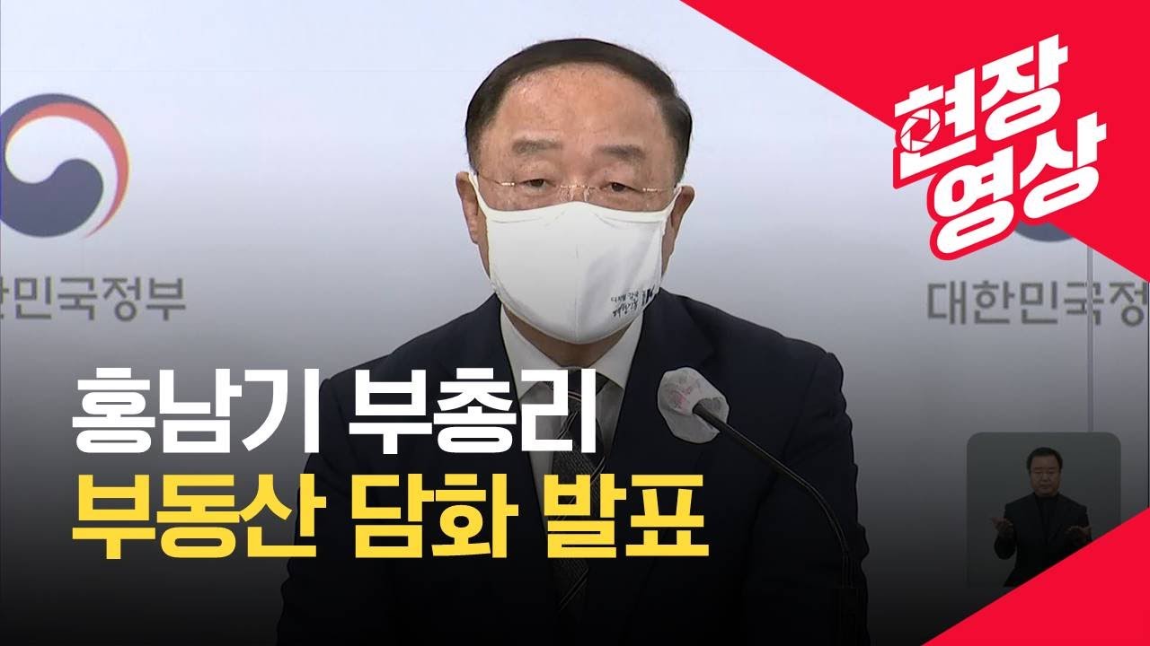 ‘부동산 시장 안정’ 대국민 담화