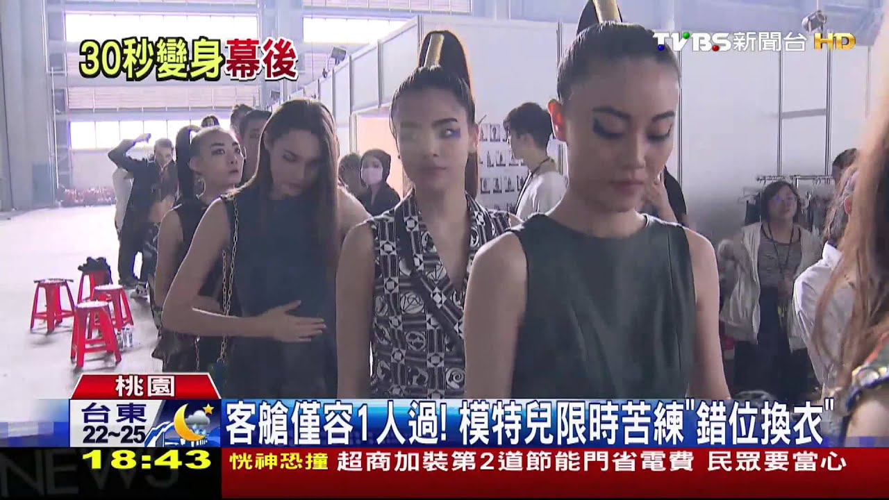 新飛機變伸展台! 廉航、時尚品牌共辦時尚秀