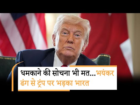 India Biggest Reply to US  अपनी धमकी अपने जेब में रखो अमेरिका, भारत का तगड़ा पलटवार