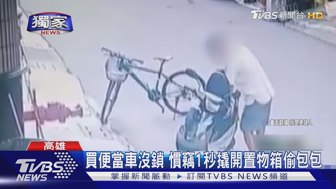 專挑無人機車 鳳山慣竊秒撬開置物箱偷錢