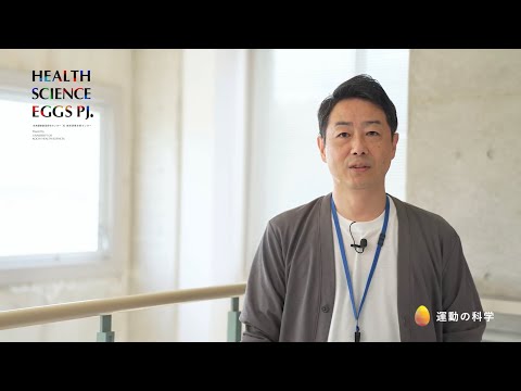 【研究室紹介 #4】運動の科学