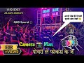 कैमरा मैन जल्दी फोकस करो Camera Man Jaldi Focus Karo Timli S