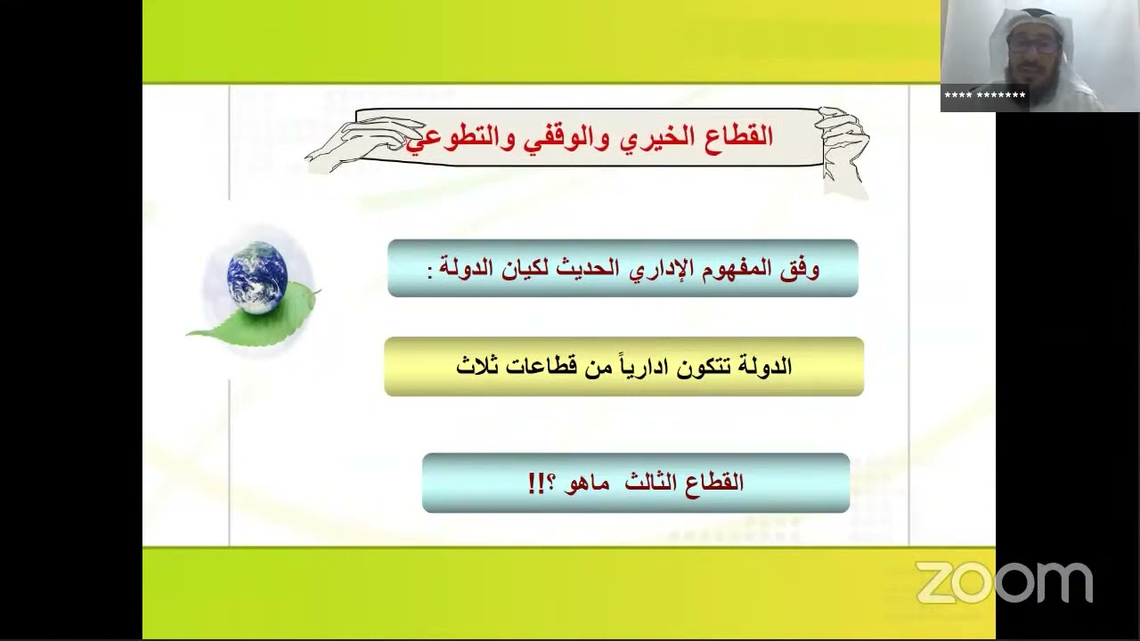  الأوقاف الاسلامية ودورها في الانماء المعرفي 